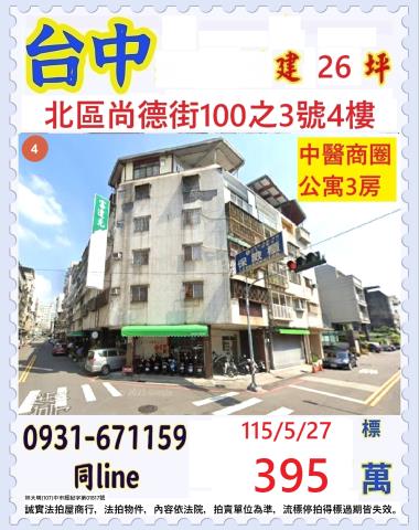 台中北區公寓法拍-0