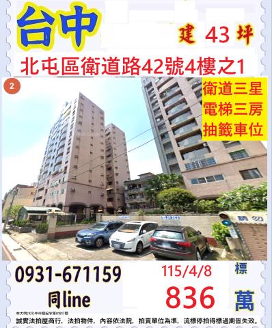 台中北屯拍賣大樓-0