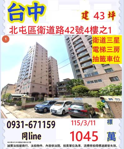 台中北屯拍賣大樓-0