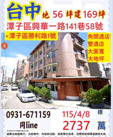 台中潭子法拍透天-0