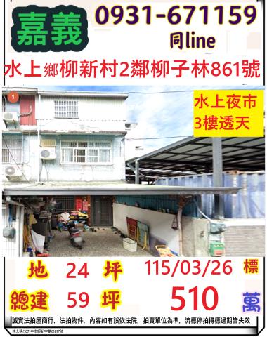 嘉義水上透天法拍-0