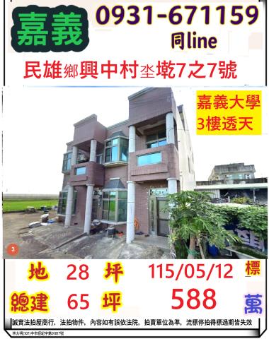 民雄法拍透天-0