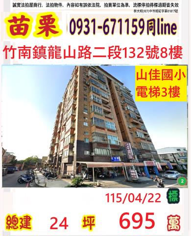 竹南大樓法拍-0