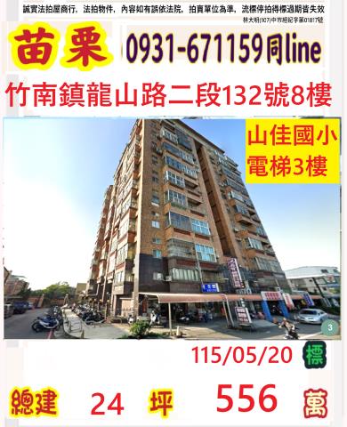 竹南大樓法拍-0