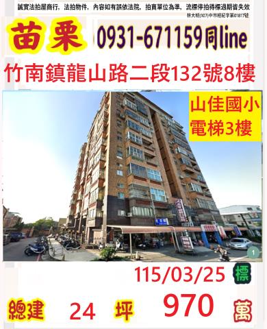 竹南大樓法拍-0