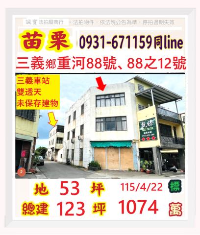 三義透天法拍-0