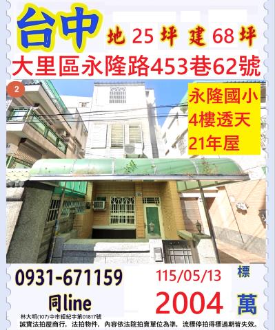 台中大里法拍透天-0