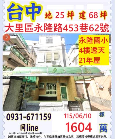 台中大里法拍透天-0