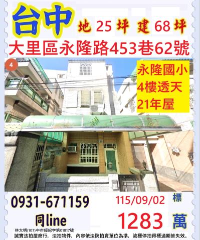 台中大里法拍透天-0