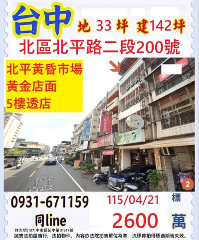 台中北區拍賣透天-0