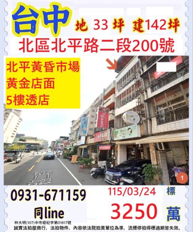 台中北區拍賣透天-0