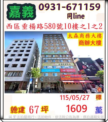 西區法拍大樓-0