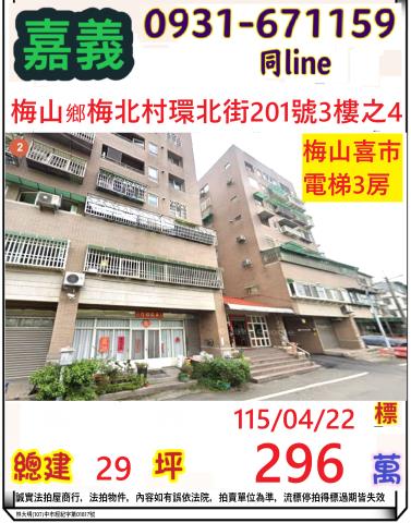 梅山法拍華廈-0