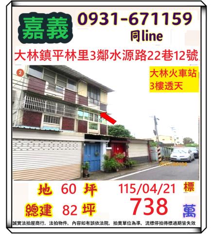 大林透天法拍-0