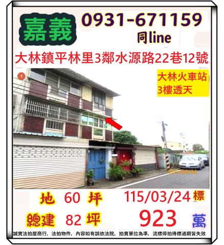 大林透天法拍-0