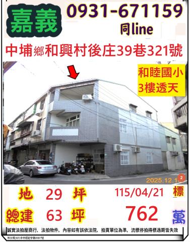 中埔透天法拍-0