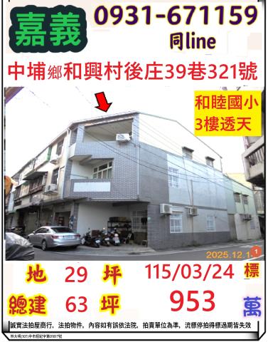 中埔透天法拍-0