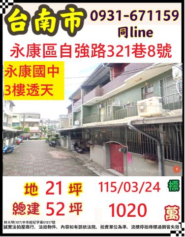 台南透天法拍-0