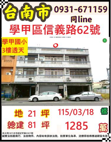 台南拍賣透天-0