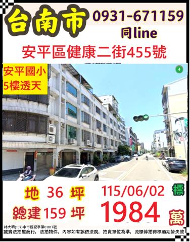 台南安平法拍透天-0