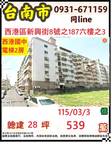 台南西港法拍華廈-0
