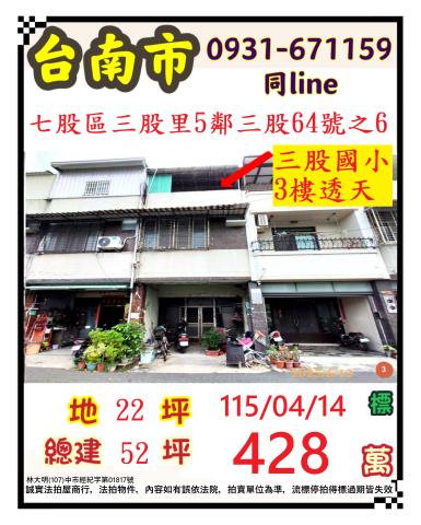 台南七股透天法拍-0