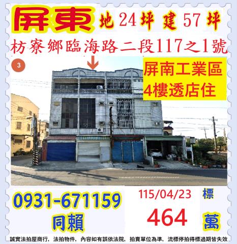 屏東枋寮拍賣透天-0