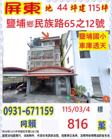 屏東鹽埔法拍透天-0