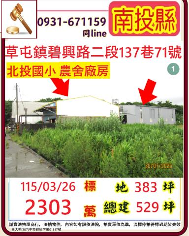 南投草屯法拍農舍-0