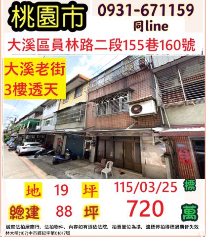 大溪法拍透天-0