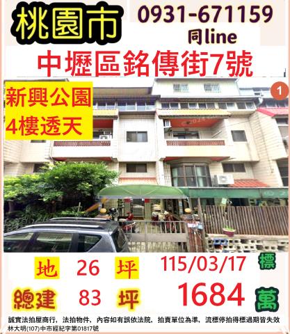 中壢法拍透天-0