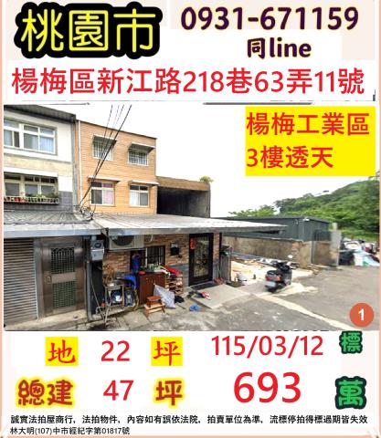 楊梅透天法拍-0