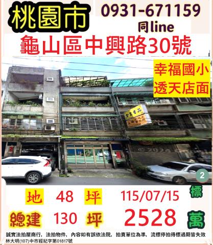 龜山透天法拍-0