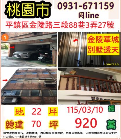 平鎮拍賣透天-0