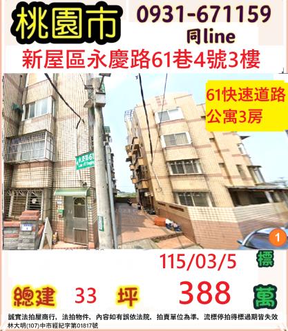 新屋公寓拍賣-0