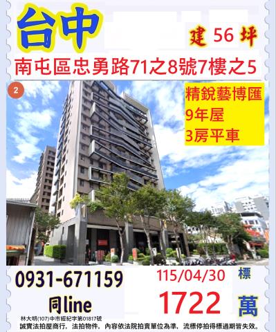 台中南屯法拍大樓-0