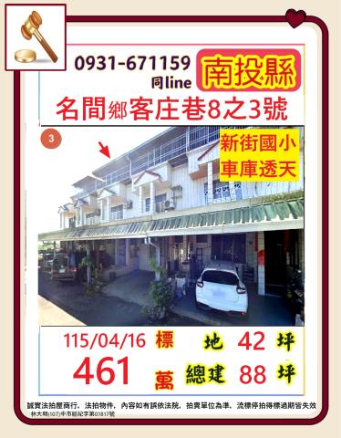 南投名間透天法拍-0