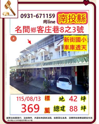 南投名間透天法拍-0