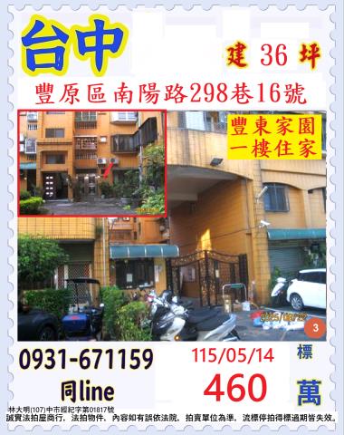 台中豐原公寓拍賣-0