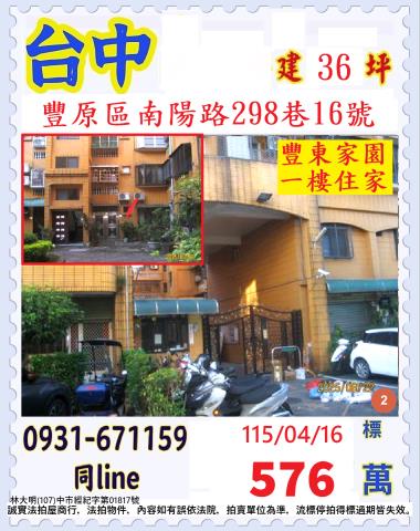 台中豐原公寓拍賣-0