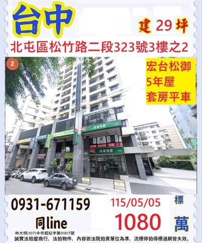 台中北屯法拍大樓-0