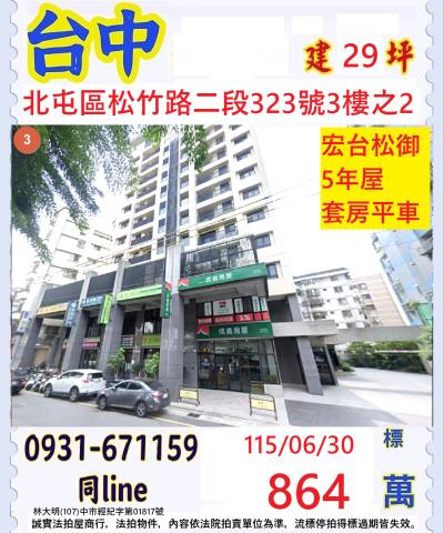 台中北屯法拍大樓-0
