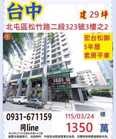 台中北屯法拍大樓-0