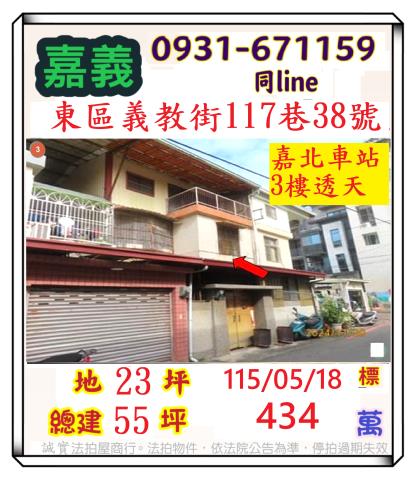 嘉義東區透天拍賣-0