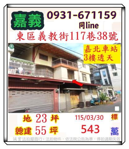 嘉義東區透天拍賣-0