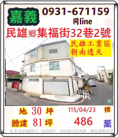 民雄透天拍賣-0