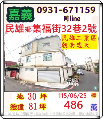 民雄透天拍賣-0