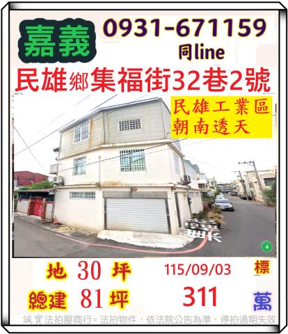民雄透天拍賣-0