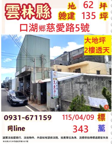 口湖透天法拍-0