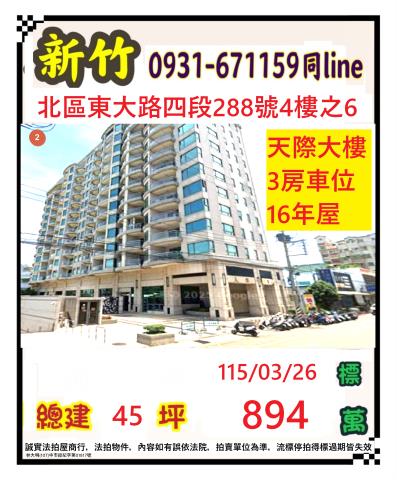 新竹法拍大樓-0